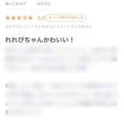 れれぴ♪ 口コミ💌 プリティーガール