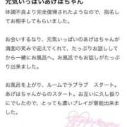 あげは 【お礼写メ日記】 ニューグランド