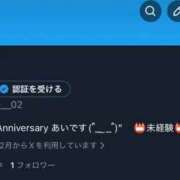 ヒメ日記 2026/02/02 07:33 投稿 あい アニバーサリー