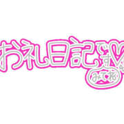 ヒメ日記 2026/02/02 23:42 投稿 あいか ふわもこ人妻ランド　那須塩原店