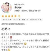あいか 口コミありがとう♡ ふわもこ人妻ランド　那須塩原店