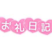 ヒメ日記 2026/02/06 23:39 投稿 よつば 渋谷 風俗 奥様発情の会