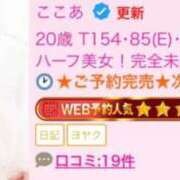 ヒメ日記 2026/08/02 02:26 投稿 ここあ E+アイドルスクール池袋店