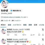 わかば X始めました！😊✌️ 谷町人妻熟女奉仕倶楽部
