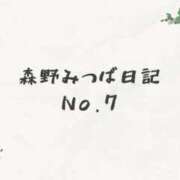 ヒメ日記 2026/03/07 00:39 投稿 森野みつば OtoLABO～前立腺マッサージ（ドライオーガズム）専門店～