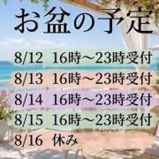 香織(かおり) お盆の予定 PLUS梅田店