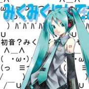 ミク ミックミクに…🐳 ドMな奥様 名古屋・錦店