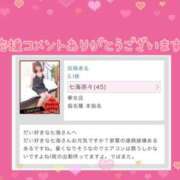 七海奈々 応援コメントお礼❤️ YESグループ水戸　華女