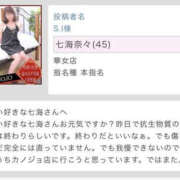 七海奈々 🍀頑張っているS.I様へ🍀 YESグループ水戸　華女