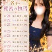 ヒメ日記 2026/08/21 12:29 投稿 優寿（ゆじゅ） エスペランサ新館