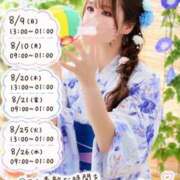 ほたる 🤍８月の予定🪄︎︎ ミセス ファースト -お姉さん・若妻専門店-