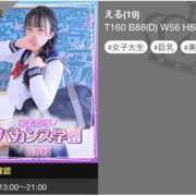 ヒメ日記 2026/08/21 09:11 投稿 える バカンス学園　谷九校