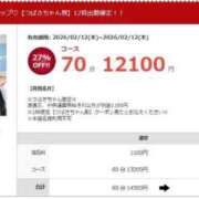 ヒメ日記 2026/02/12 11:46 投稿 つばさ 素人ぽちゃカワ学園