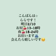 ヒメ日記 2026/02/10 00:34 投稿 らら チェリーデイズ新宿店