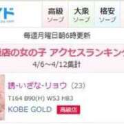 ヒメ日記 2026/04/15 12:02 投稿 誘-いざな-リョウ KOBE GOLD