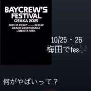 ヒメ日記 2025/10/25 08:33 投稿 まさこ 奥様の実話 梅田店