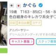 ヒメ日記 2026/02/09 17:53 投稿 かぐら アニバーサリー