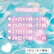 ヒメ日記 2026/08/23 16:04 投稿 朝比奈 すず 絢(あや)