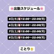 ことり 出勤スケジュール🗓🌸 白いぽっちゃりさん仙台店