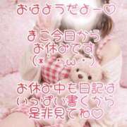 ヒメ日記 2026/03/31 09:07 投稿 まこ 丸妻 厚木店