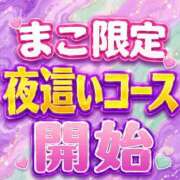 ヒメ日記 2026/08/01 00:18 投稿 まこ モアグループ丸妻厚木店