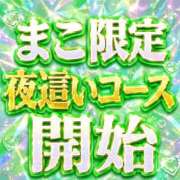 ヒメ日記 2026/08/03 00:38 投稿 まこ モアグループ丸妻厚木店