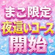 ヒメ日記 2026/08/04 00:31 投稿 まこ モアグループ丸妻厚木店