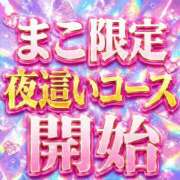 ヒメ日記 2026/08/11 23:02 投稿 まこ モアグループ丸妻厚木店