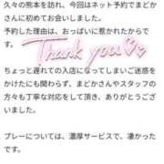 ヒメ日記 2026/04/04 17:27 投稿 まどか 熊本ピカソ