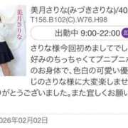 ヒメ日記 2026/02/02 15:04 投稿 美月さりな 五十路マダム 浜松店(カサブランカグループ)