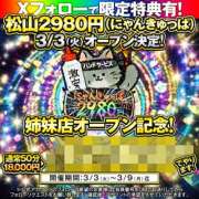ヒメ日記 2026/02/21 07:20 投稿 せいあ ハピネス＆ドリーム 松山道後温泉