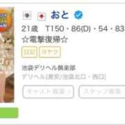 ヒメ日記 2026/07/27 19:45 投稿 おと 池袋デリヘル倶楽部