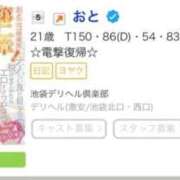 ヒメ日記 2026/08/03 16:02 投稿 おと 池袋デリヘル倶楽部