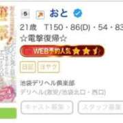 ヒメ日記 2026/09/07 19:25 投稿 おと 池袋デリヘル倶楽部