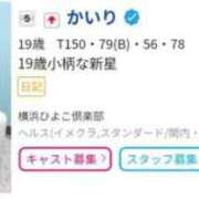 ヒメ日記 2026/02/09 23:26 投稿 かいり 横浜ひよこ倶楽部
