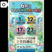 ヒメ日記 2026/06/01 08:18 投稿 心和(ここな) PLUS梅田店