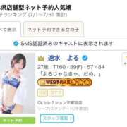 ヒメ日記 2026/09/07 13:35 投稿 速水　よる OLセレクション宇都宮店