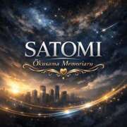 ヒメ日記 2026/03/09 17:48 投稿 さとみ 奥様メモリアル