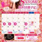 さとみ 🌸💗 10月の出勤予定 💗🌸 🔴更新🆙🔴 奥様メモリアル