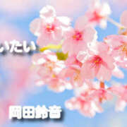 ヒメ日記 2026/03/14 12:48 投稿 岡田鈴音 五十路マダム　和歌山店