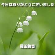 ヒメ日記 2026/03/31 20:50 投稿 岡田鈴音 五十路マダム　和歌山店