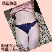 ヒメ日記 2026/04/01 23:18 投稿 岡田鈴音 五十路マダム　和歌山店