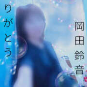 ヒメ日記 2026/04/14 20:52 投稿 岡田鈴音 五十路マダム　和歌山店