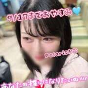ヒメ日記 2026/09/13 09:32 投稿 かな Polaris（ポラリス）
