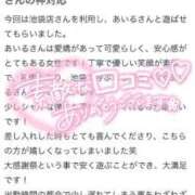 あいる 💌お礼【口コミ】 One More 奥様　池袋店