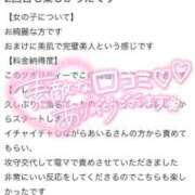 あいる 💌お礼【口コミ】 One More 奥様　池袋店