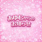 あゆむ 🔔お知らせ🔔 白いぽっちゃりさん五反田店