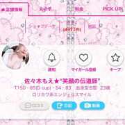 ヒメ日記 2026/03/04 18:10 投稿 佐々木もえ★“笑顔の伝道師” PLAY