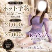 ヒメ日記 2026/09/09 21:27 投稿 カノン Celeb Garden(セレブガーデン)