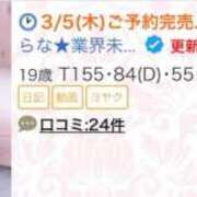 ヒメ日記 2026/03/06 05:54 投稿 らな★業界未経験！純真な美少女 S級素人清楚系デリヘル chloe